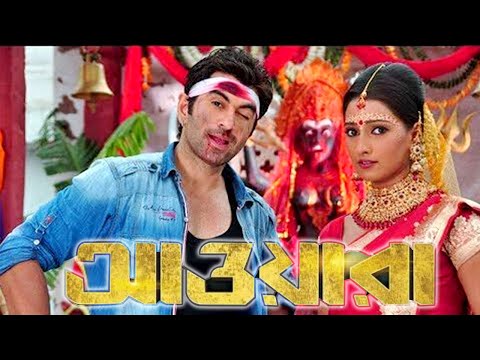 Awara (আওয়ারা) Bengali full movie hd | Jeet new full movie | Jeet & Sayantika | Jeet romantic film