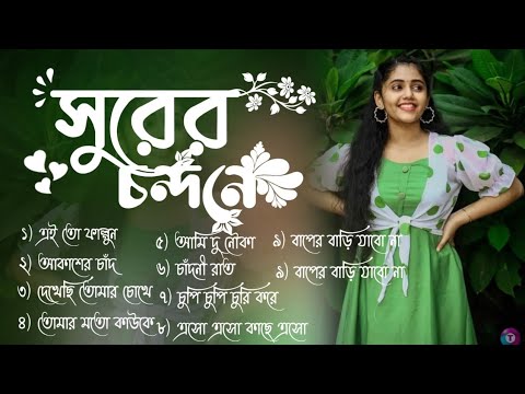 Bangla song ।। Bangla gan nonstop ।।Bangla superhit songs ।। Bangla puraton gan।।