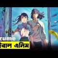 ভাইরাল এনিম Movie Explain In Bangla | Random Animation | Random Video channel