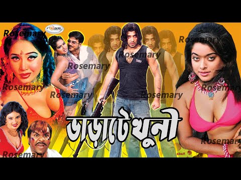 Varate Khuni | ভাড়াটে খুনি | Bangla Full Movie | Shakib Khan | Sahara | Amit | Poly | Shanu | Misha