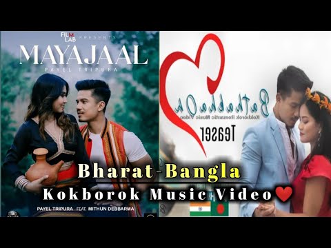 Mayajaal & Bathaka Oh Bwkha ll Upcoming Bharat-Bangla music video 2023