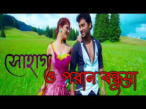 O Poran Bondhuya _ ও পরান বন্ধুয়া _ Bangla Music Video _ Shohag(720P_HD).mp4