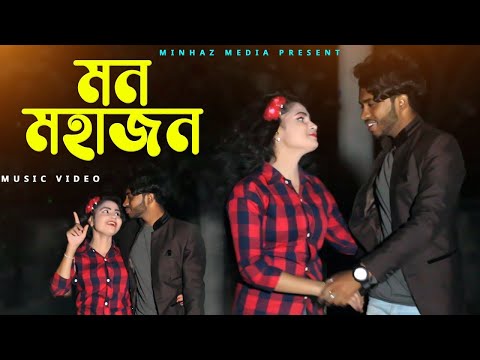 MON MOHAJON | New Bangla Music Video | RABBANI & NODI | মন মহাজন 2023