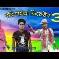 তরমুজ ব্যবসায়ী | Desi Rojadar | Bangla Funny Video | S M Comedy TV | Desi Cid | দেশী | Desi