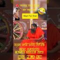 💞💕 New BANGLA Madlipz Funny Video !! New Bangla Funny Comedy Video !! #shorts