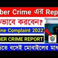 Cyber Crime Complain Online 2022 || How to complain in cyber crime? || Online Fir Process 2022
