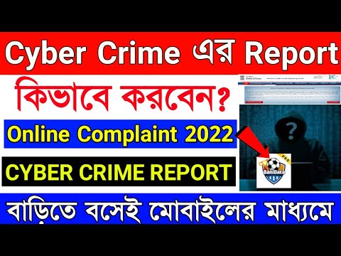 Cyber Crime Complain Online 2022 || How to complain in cyber crime? || Online Fir Process 2022
