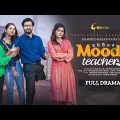 Moody Teacher | মুডি টিচার | New Bangla Natok 2023  | Shahed Shahariar | Emila Haque