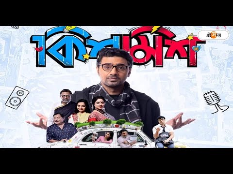 কিশমিশ KISHMISH Full Bengali Movie || Dev, Rukmini New Movie || Kishmish Movie