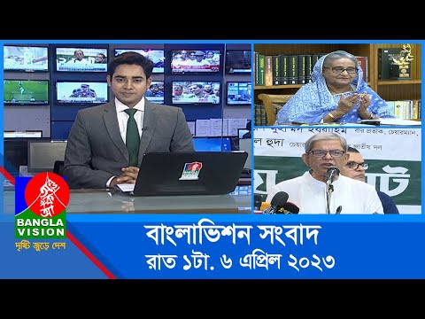 রাত ১টার বাংলাভিশন সংবাদ | Bangla News | 06 April 2023 | 1.00 AM | Banglavision News