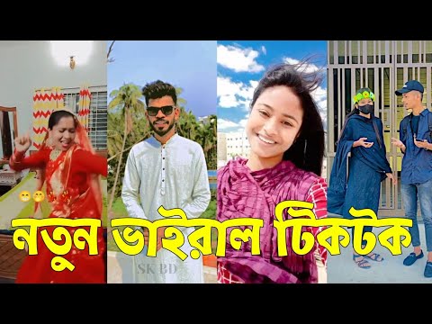 Bangla 💔 TikTok Videos | হাঁসি না আসলে এমবি ফেরত (পর্ব-৮৬) | Bangla Funny TikTok Video #skbd