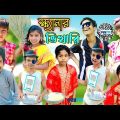 স্ক্যানার ভিখারী দমফাটা হাসির ভিডিও 🤣 scanner Bhikari ! Bangla funny video ! Comedy ! natok video!