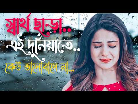 খুব কষ্টের নতুন বাংলা গান 2023 | New Bangla Sad Song 2023