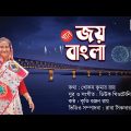 Joy Bangla(জয় বাংলা) | Official Music Video | Bangla Song 2022 | খোকন কুমার রায় | Adrita Movies