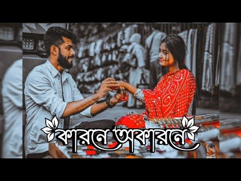 karone okarone | কারনে অকারনে | [slowed~reverb]Lo-fi remix song 2023 | Bangla lyrics music | Gm