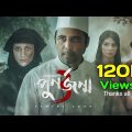 Punorjonmo 3 | পুনর্জন্ম 3 | Afran Nisho | Mehazabien | Vicky Zahed | New Natok 2021