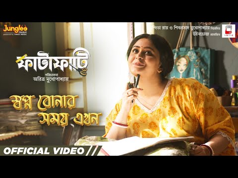 Swapno Bonar Somoy Ekhon | Chamok Hasan | Ritabhari | Abir | FATAFATI | Official Video | New Song