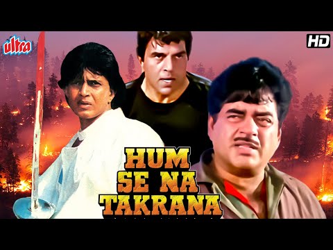 Hum Se Na Takrana Full Movie | Dharmendra, Shatrughan Sinha, Mithun Chakraborty | Hindi Action Movie