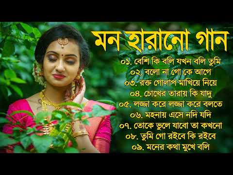 SuperHit Bengali Song | বাংলা গান | Romantic Bangla Gan | Bengali Old Song | 90s Bangla Hits 2023