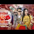 কিপটার ঈদ শপিং | Kiptar Eid Shopping | Bangla Funny Video | Durjoy Ahammed Saney | Unique Brothers