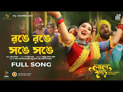 Ronge Ronge Shonge Shonge | Lal Shari | Boishakhi Song | Apu Biswas | Symon Sadik