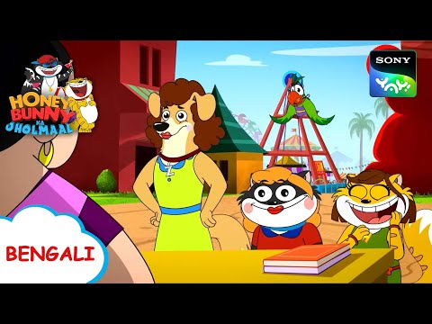 মেয়েদের প্রতিযোগিতা | Honey Bunny Ka Jholmaal | Full Episode in Bengali | Videos For Kids