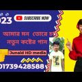 bangla song,bangla music video,koto bhalobashi amaron,koto bhalobashi amar mon jane