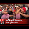 বঙ্গবাজারে ভয়াবহ আ'গুন: '২৫টা দোকানের মাল শ্যাষ' | Bongo Bazar Fire | Dhaka Fire News | Somoy TV