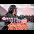 আমার গায়ে যতো দুঃখ সয় | Jisan Khan Shuvo | Bangla Music Video | Sabuj Creation  #jisankhanshuvo