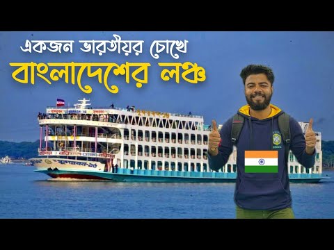 প্রথমবার বাংলাদেশের বিলাসবহুল লঞ্চ দেখে পুরো মাথাই নষ্ট 😲 | বরিশাল | Bangladesh