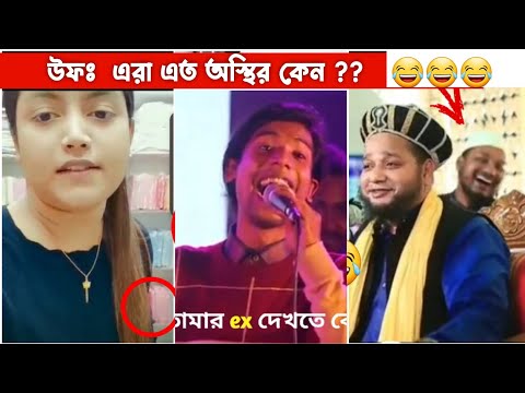 অস্থির বাঙালি Part 6😂 osthir bangali | funny video 2023 | bangla funny facts