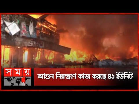 চোখের সামনে ভেঙে পড়ল মার্কেট | Dhaka Fire News | Bongo Bazar | Dhaka | Somoy TV