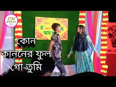 Kon Kanoner Ful Go Tum Bangla Music Video 2023 CN MEDIA BD