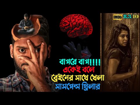 ৮ বছর আগের খু'নিকে ধরার মাস্টারপ্ল্যান | Suspense thriller movie explained in bangla | plabon world
