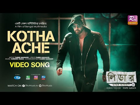 Kotha Ache | কথা আছে | Shakib Khan | Tabib Mahmud | Topu Khan | Leader Amie Bangladesh Song