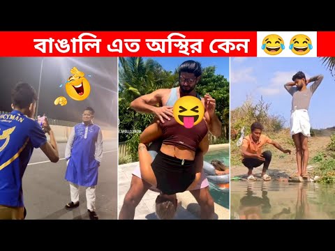 অস্থির বাঙালি Part 26 😂😄 osthir bengali | bangla funny video | funny facts | mayajaal | Facts Fungo