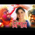 Nishan | নিশান | Full Movie |VIKRAM |BHANU PRAKASH |SANJU | BHASKAR | SANDHYA |ECHO BENGALI MOVIES