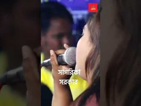 Sagorika Sorkar সাগরিকা সরকার | Bangla Baul Gaan | Bangla Song | Bangla Music | Bangladesh | Sylhet