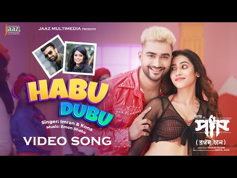 Habu Dubu | Paap Movie Song | Roshan | Ariana | Imran, Kona | Emon Shaha | Saikat Nasir | Abdul Aziz