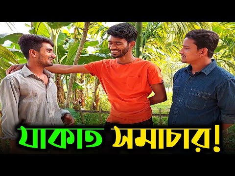 অতি লো'ভে তাঁতি ন'ষ্ট | Bangla Funny Video | Hello Noyon