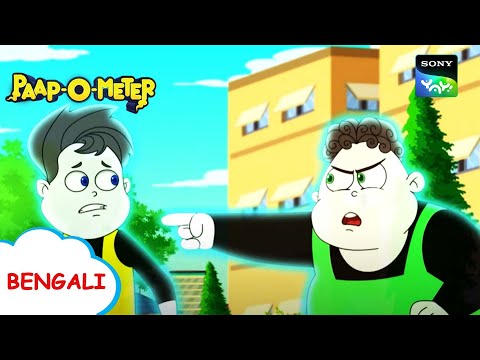 বিদ্যুৎ বিল ত্রুটি | Paap-O-Meter | Full Episode in Bengali | Videos For Kids