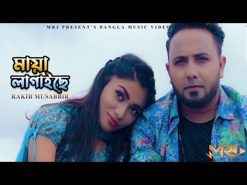 Maya Lagaise || মায়া লাগাইছে || Rakib Musabbir || Bangla New Music Video 2023 || MRJ || Bangla Song