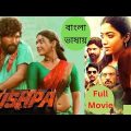 Pushpa Full Movie Bangla Dubbed |তামিল মুভি বাংলা| Pushpa The Rise|tamil  movie bangla| Rashmika