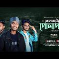 কোনাবাড়ীর পোলাপান । Konabarir Pulapan | Israfil Ahmed Himel | Bhawal Music | Bangla Rap Song 2023