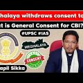 Meghalaya becomes 9th state to withdraw consent to CBI. What is 'General Consent' for CBI? UPSC GS2