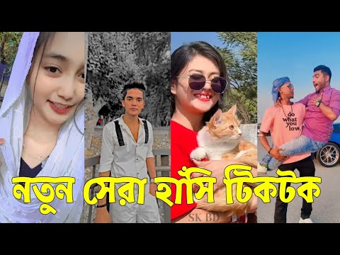 Bangla 💔 TikTok Videos | হাঁসি না আসলে এমবি ফেরত (পর্ব-৯০) | Bangla Funny TikTok Video #skbd