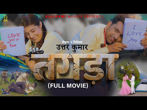 TAGDAA तगड़ा Full Movie | Uttar kumar | Prabhat & Nidhi | New Movie 2023 | Rajlaxmi