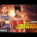 Jarimana | জরিমানা | Action Movie | Full HD | Mithun, Rambha, Shakti Kapoor, Ronit Roy