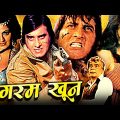 Garam Khoon Full Action Hindi Movie | गरम खून | Vinod Khanna, Ajit, Sulakshana Pandit, Bindu, Helen