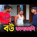 সম্পত্তির সাথে নালুর বউয়ের ভাগ চায় ছোটভাই নয়ন🤣 | Bangla Funny Video | Hello Noyon